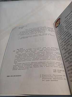 Физическая культура 1-4 классы