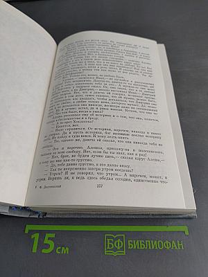 Братья Карамазовы. Роман в четырех частях с эпилогом