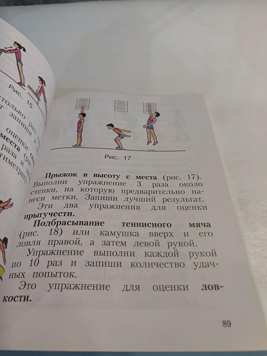 Физическая культура 1-4 классы