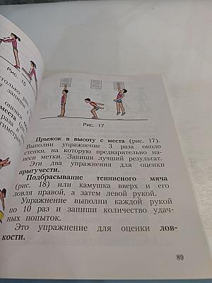 Физическая культура 1-4 классы