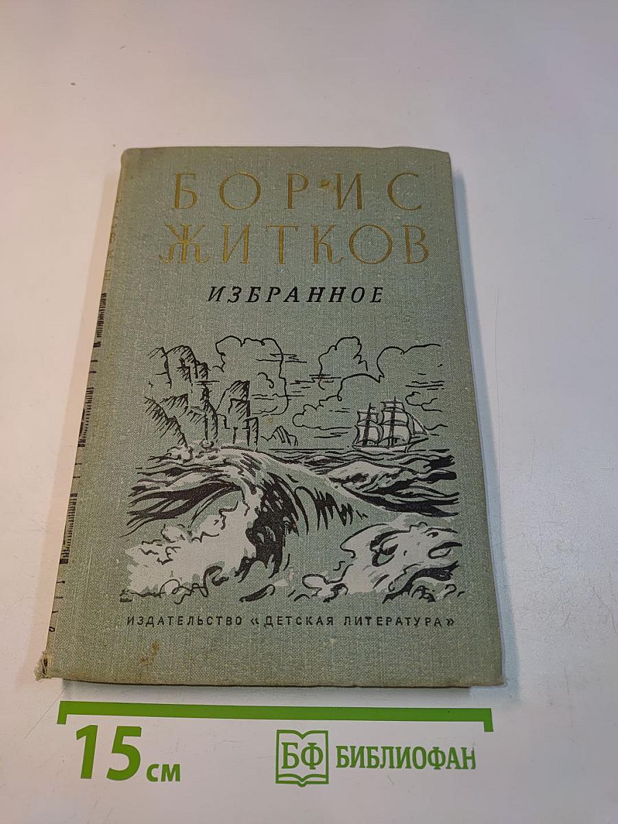 Избранное
