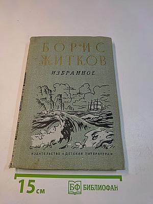 Избранное