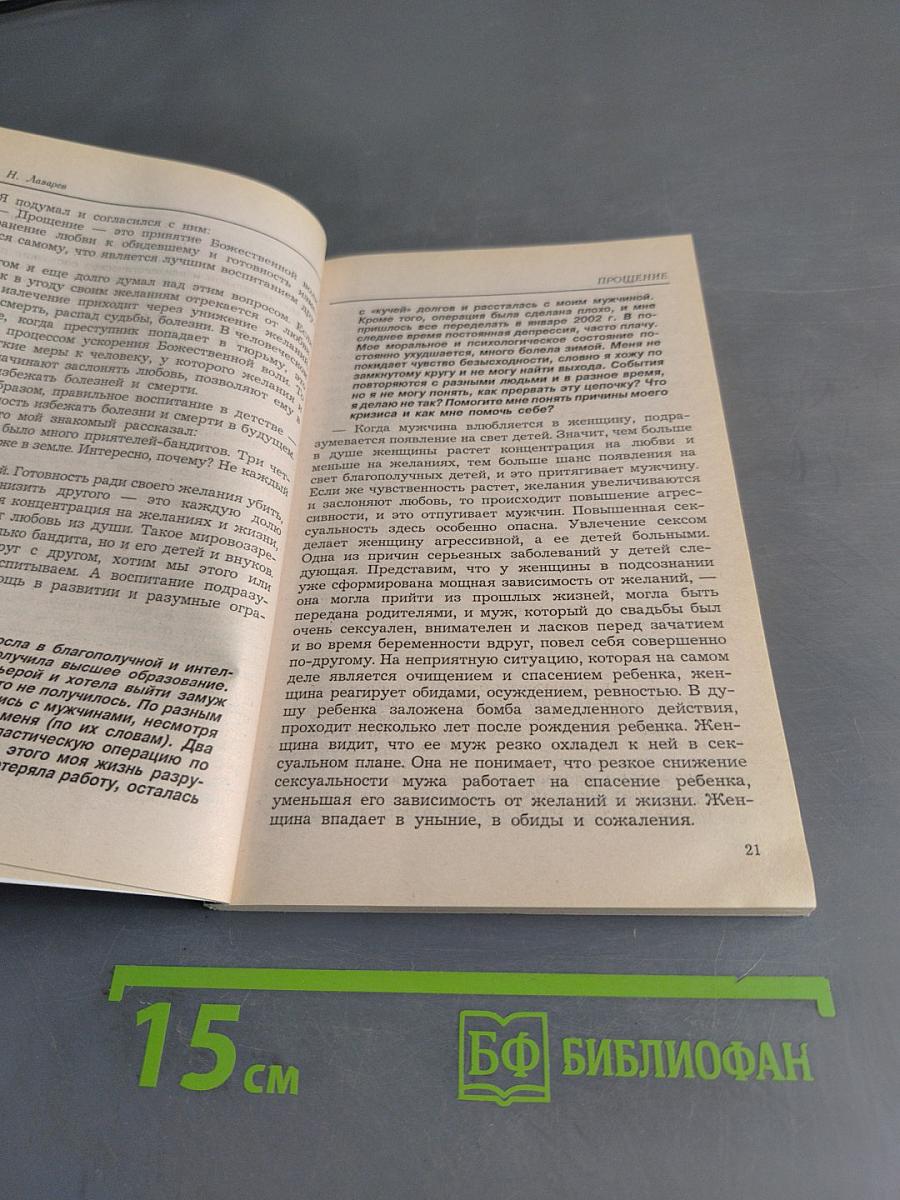 Диагностика кармы. Книга восьмая. Диалог с читателями
