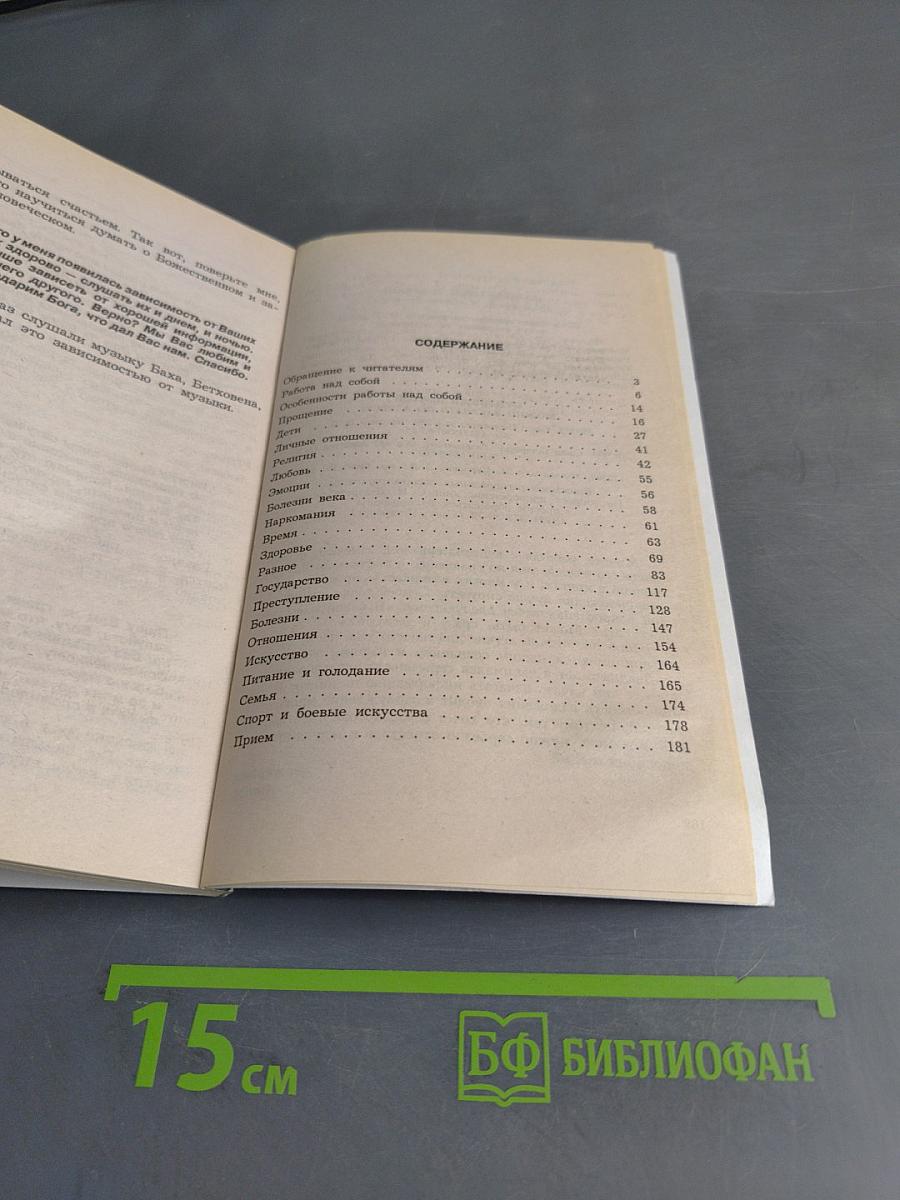 Диагностика кармы. Книга восьмая. Диалог с читателями