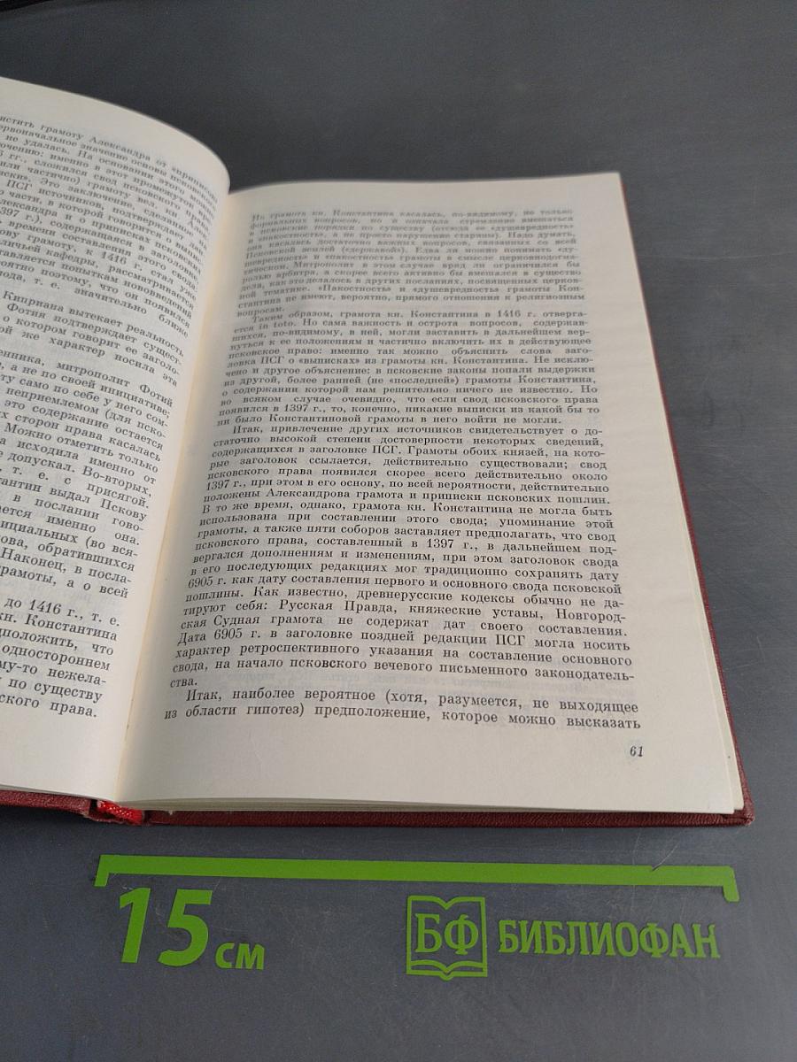 Вспомогательные исторические дисциплины. Том XI