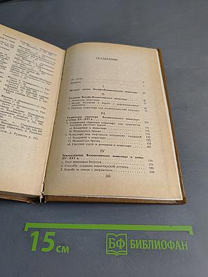 Крупная феодальная вотчина и социально-политическая борьба в России (конец XV – XVI в.)