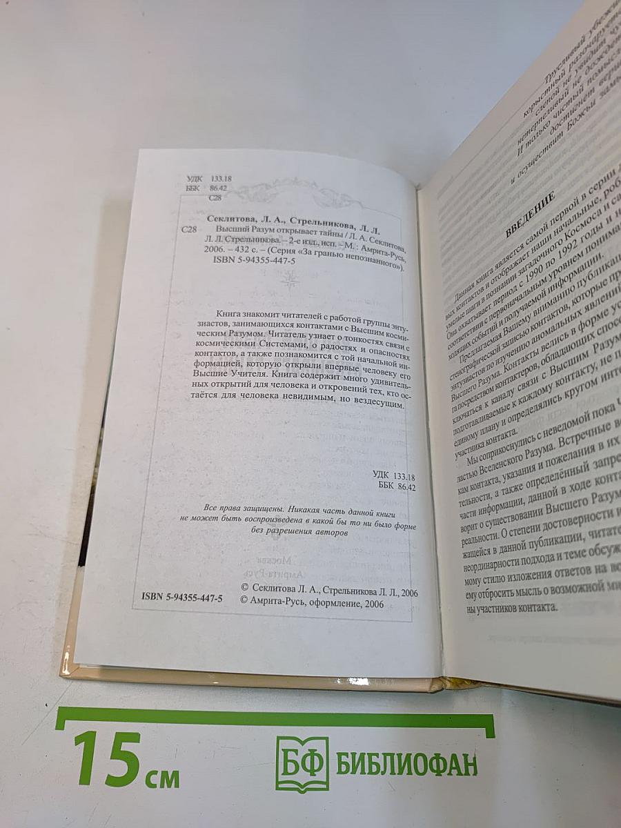 Высший разум открывает тайны
