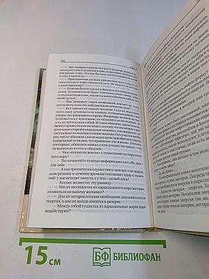 Высший разум открывает тайны