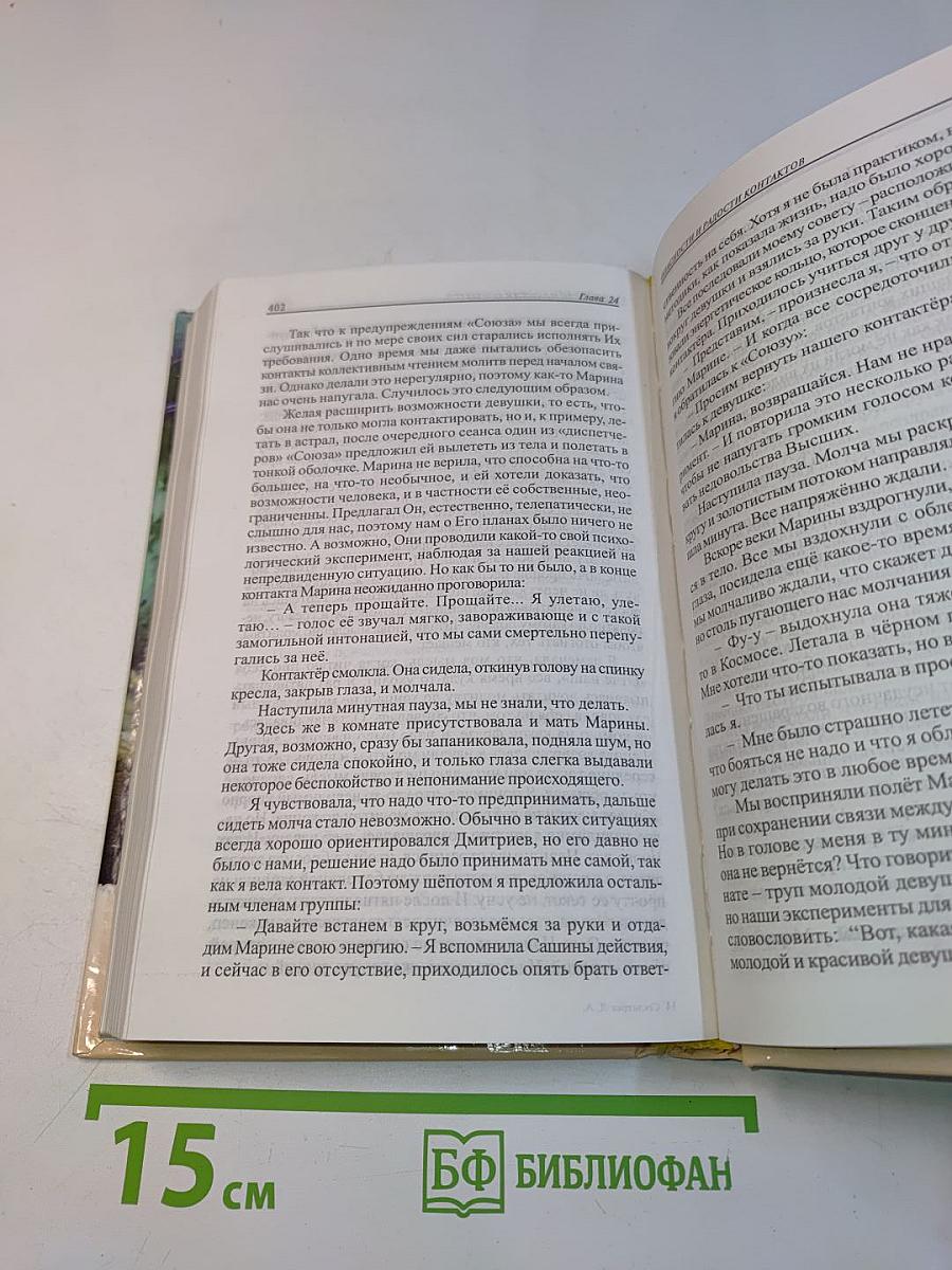 Высший разум открывает тайны