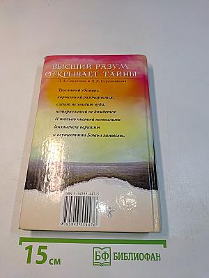 Высший разум открывает тайны