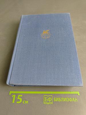 Стихотворения. Пьесы