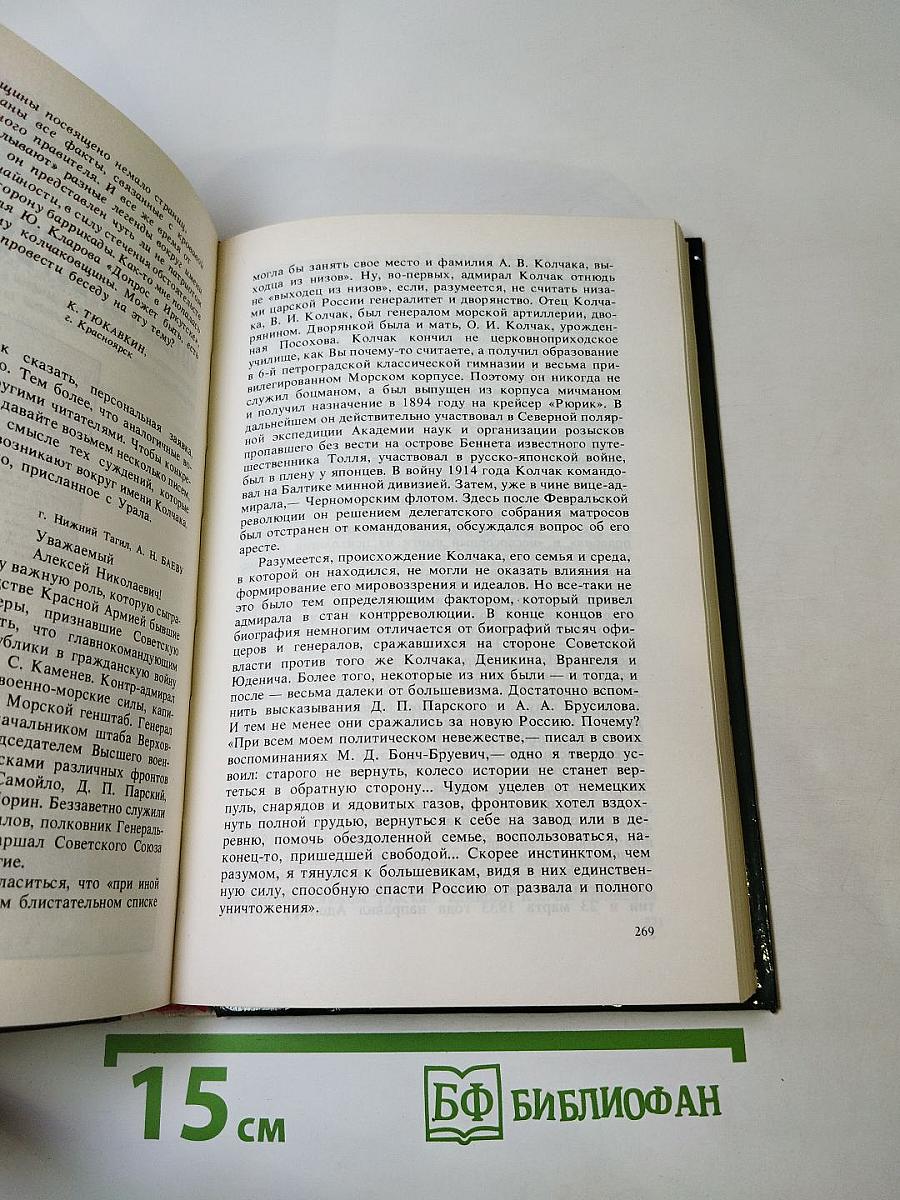 Переписка на исторические темы