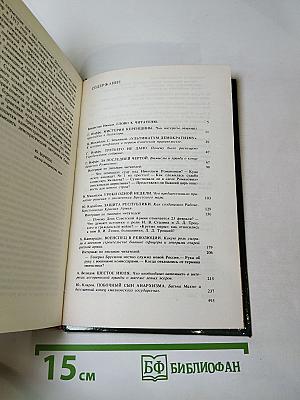 Переписка на исторические темы