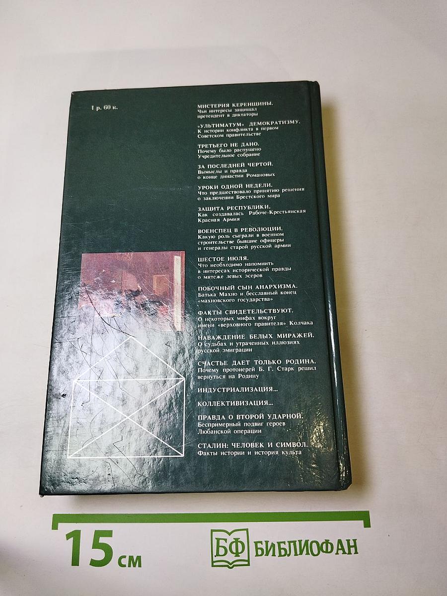 Переписка на исторические темы