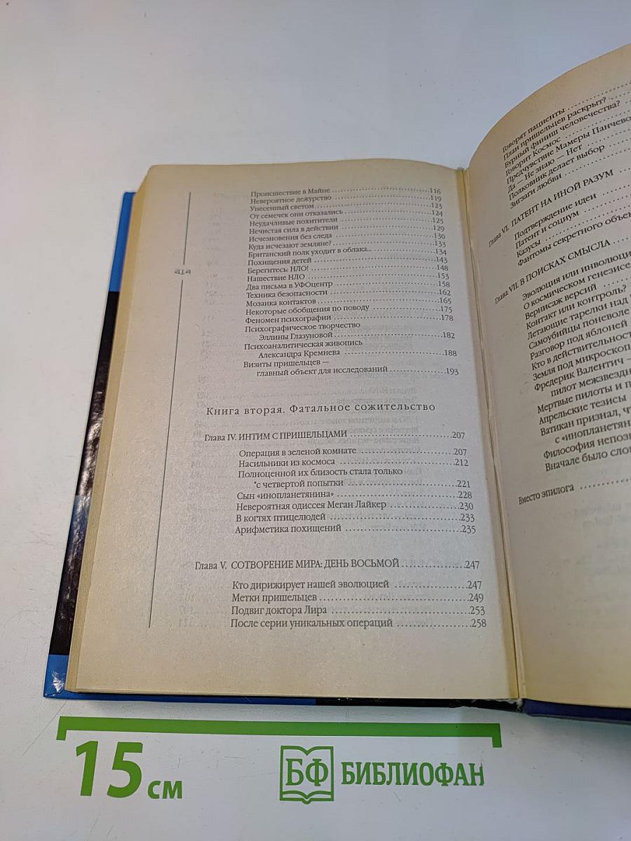 Под «колпаком» иного разума