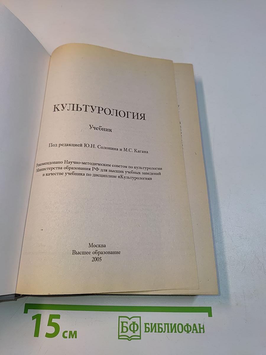 Культурология. Учебник