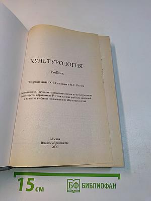 Культурология. Учебник
