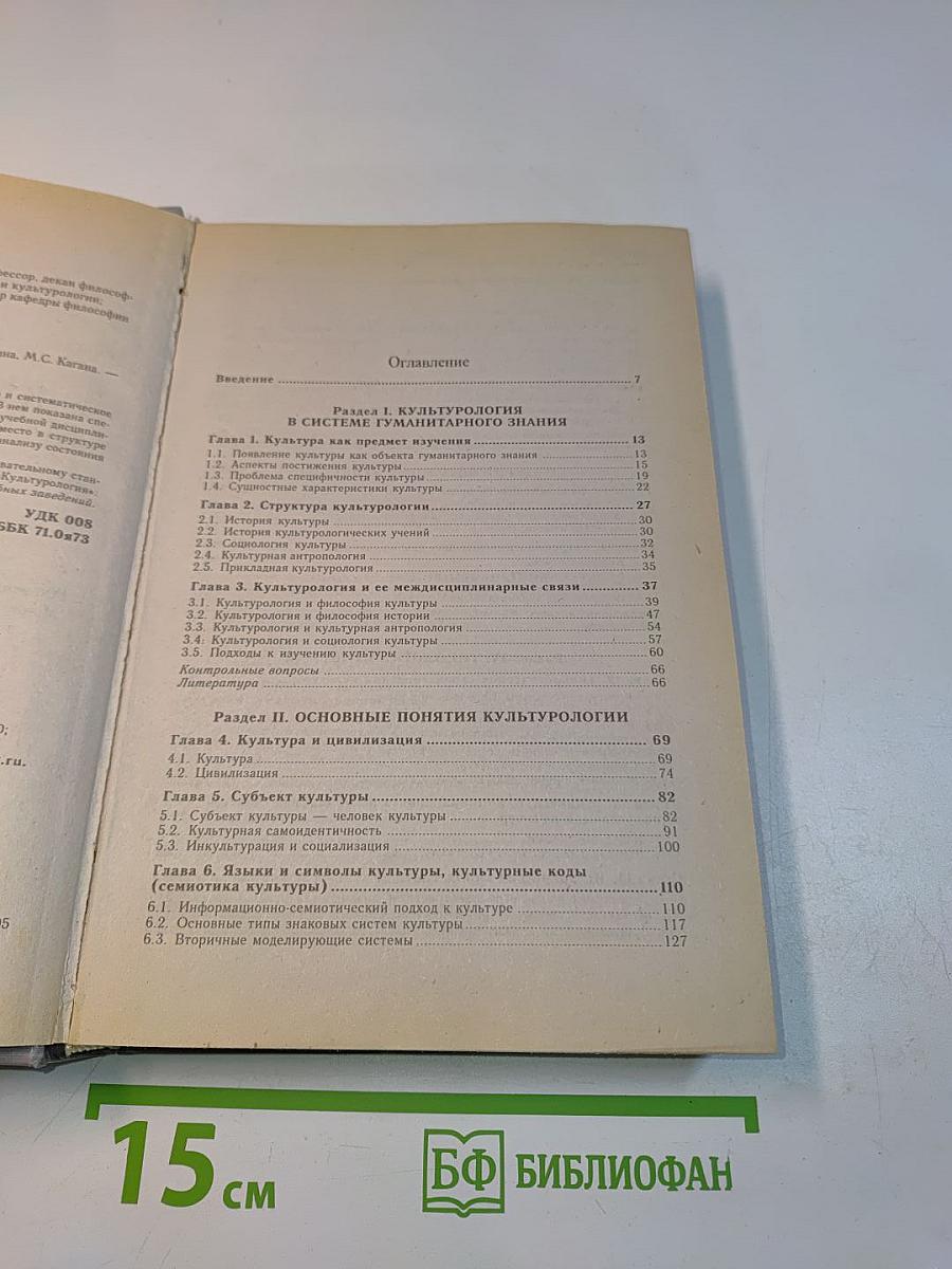 Культурология. Учебник