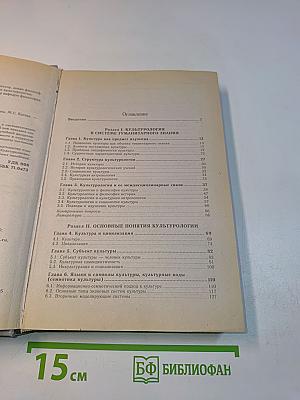 Культурология. Учебник