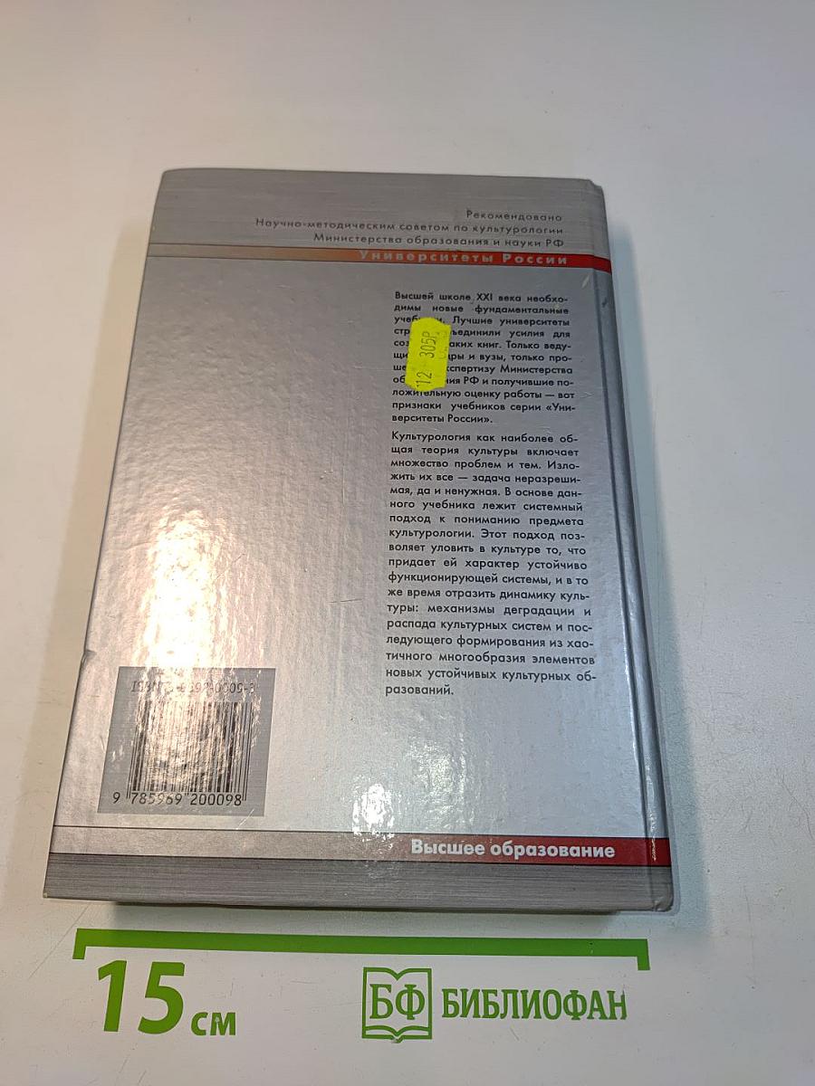 Культурология. Учебник