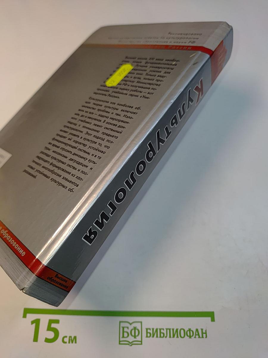 Культурология. Учебник