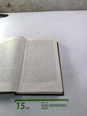 Бальзак. Человеческая комедия. Сцены деревенской жизни. Сельский врач. Крестьяне. Том 12