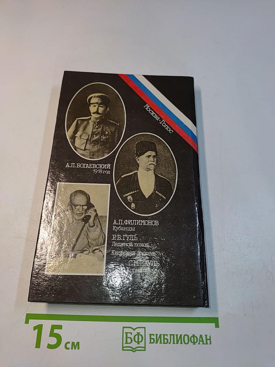 Белое дело. Ледяной поход