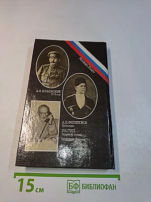 Белое дело. Ледяной поход