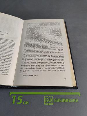Собрание сочинений в 15 томах. Том девятый. Воспоминания, статьи, рецензии, заметки