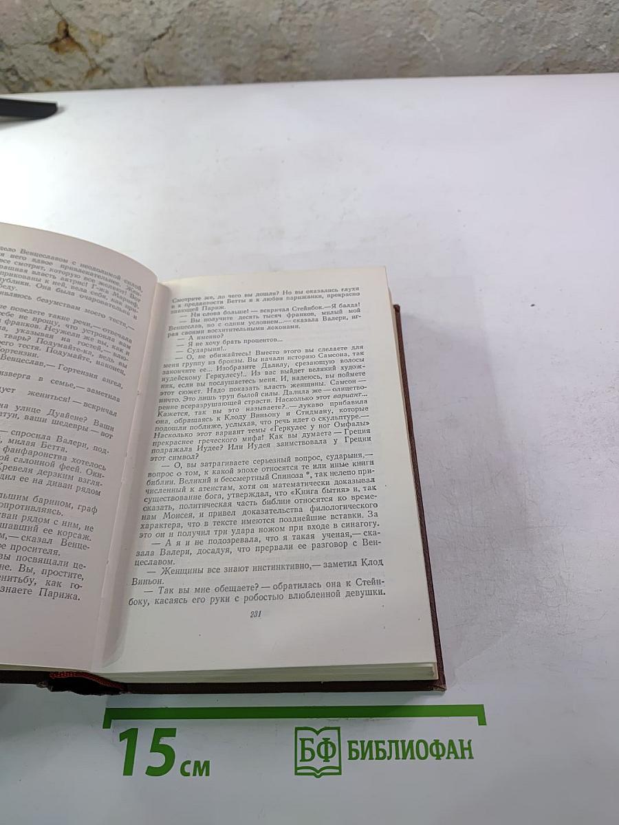 Человеческая комедия. Бедные родственники: Кузина Бетта, Кузен Понс. Том 10