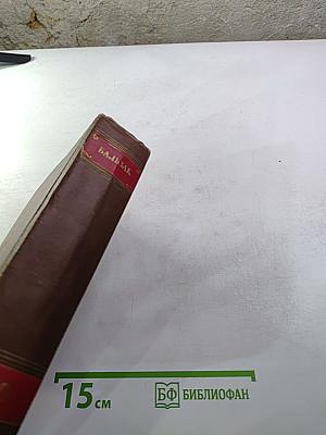 Человеческая комедия. Бедные родственники: Кузина Бетта, Кузен Понс. Том 10