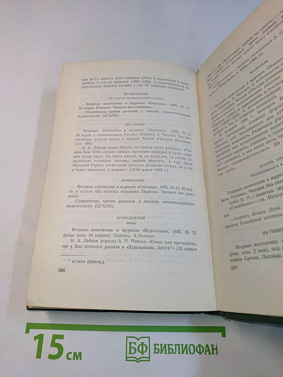 Собрание сочинений. Том третий. Повести и рассказы 1884-1886