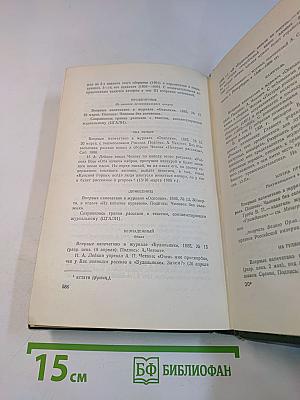 Собрание сочинений. Том третий. Повести и рассказы 1884-1886