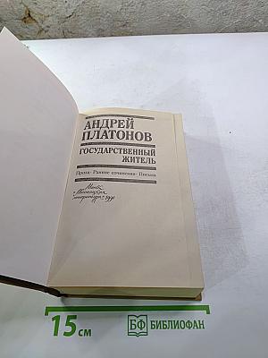 Государственный житель