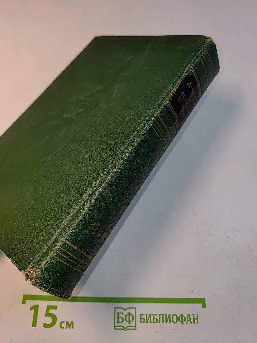 Собрание сочинений. Том третий. Повести и рассказы 1884-1886