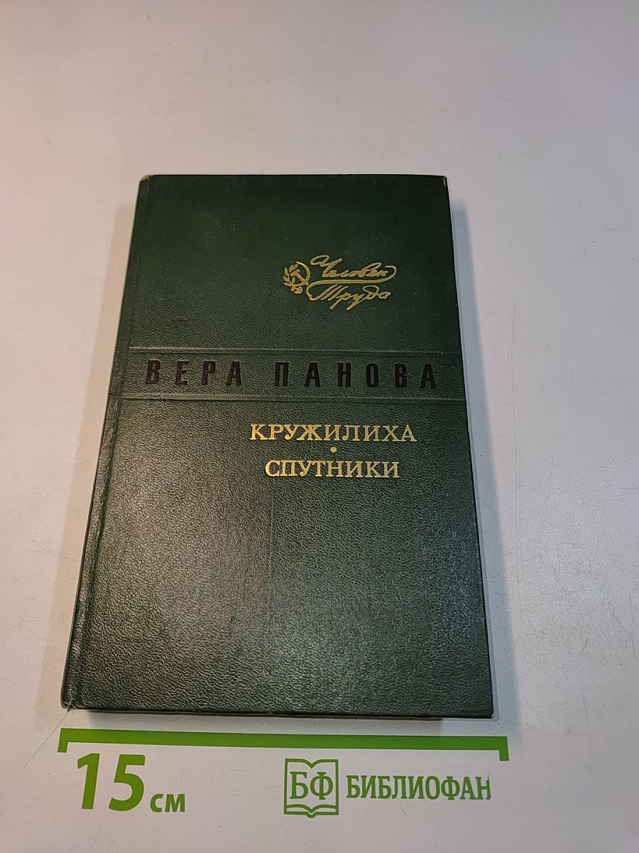 Кружилиха. Спутники