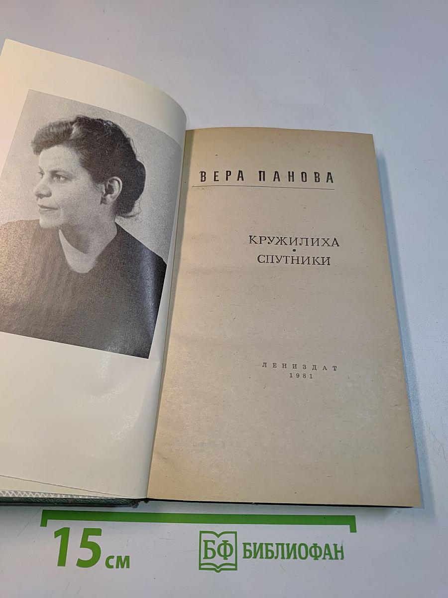 Кружилиха. Спутники