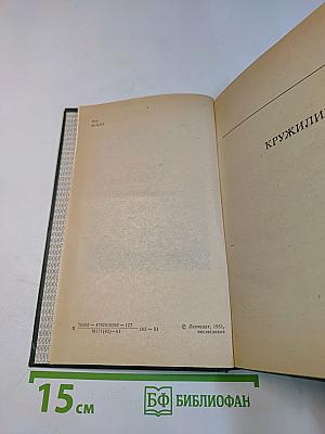 Кружилиха. Спутники