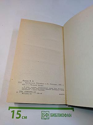 Кружилиха. Спутники