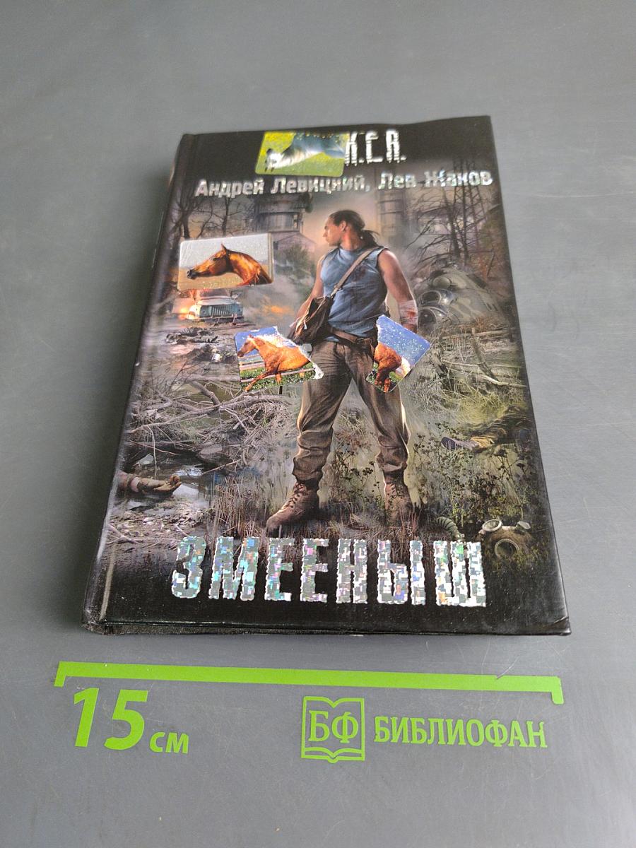 Змееныш