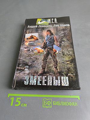 Змееныш
