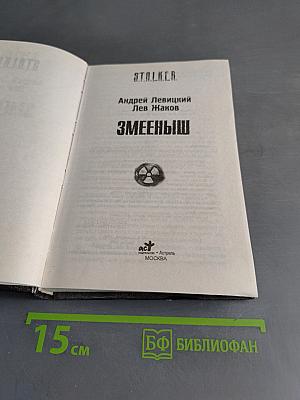 Змееныш