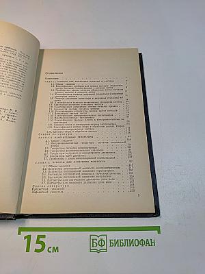 Справочник по радиоизмерительным приборам. Том 2. Измерение частоты, времени и мощности. Измерительные генераторы