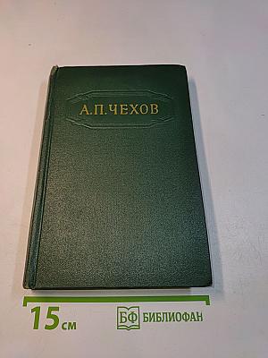Собрание сочинений. Том пятый. Повести и рассказы 1888-1891