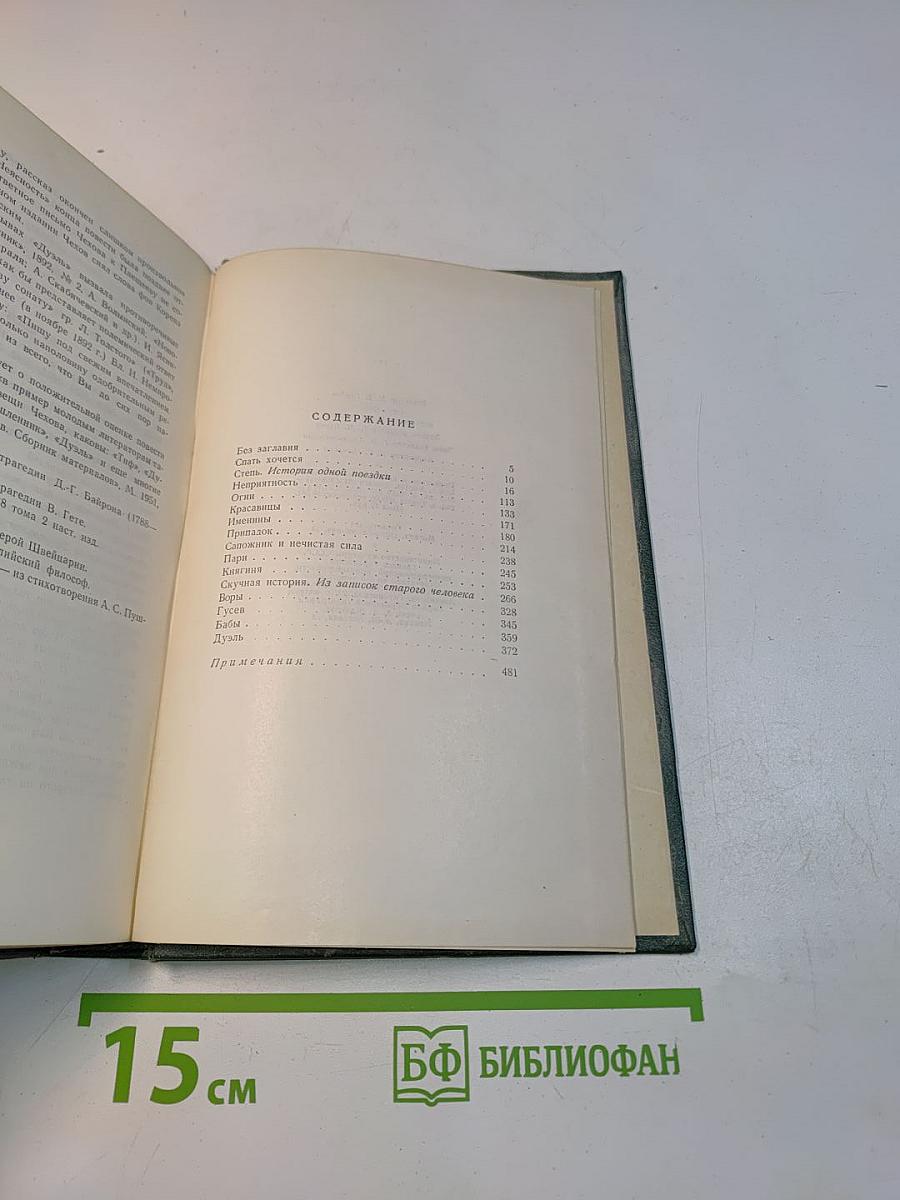 Собрание сочинений. Том пятый. Повести и рассказы 1888-1891