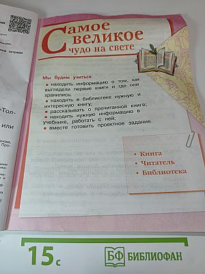 Литературное чтение, 2 класс, Часть 1