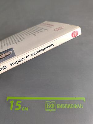 Stupeur et tremblements