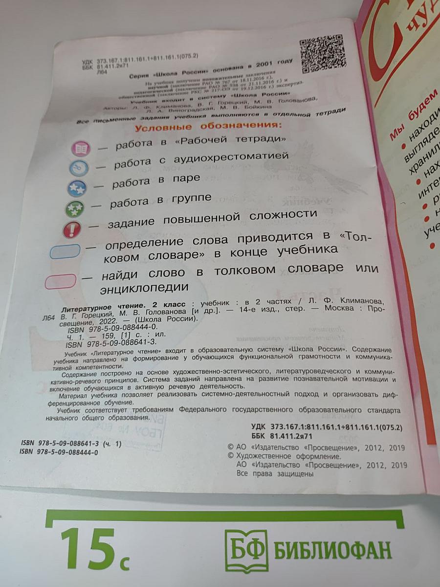 Литературное чтение, 2 класс, Часть 1
