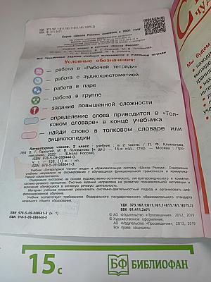 Литературное чтение, 2 класс, Часть 1