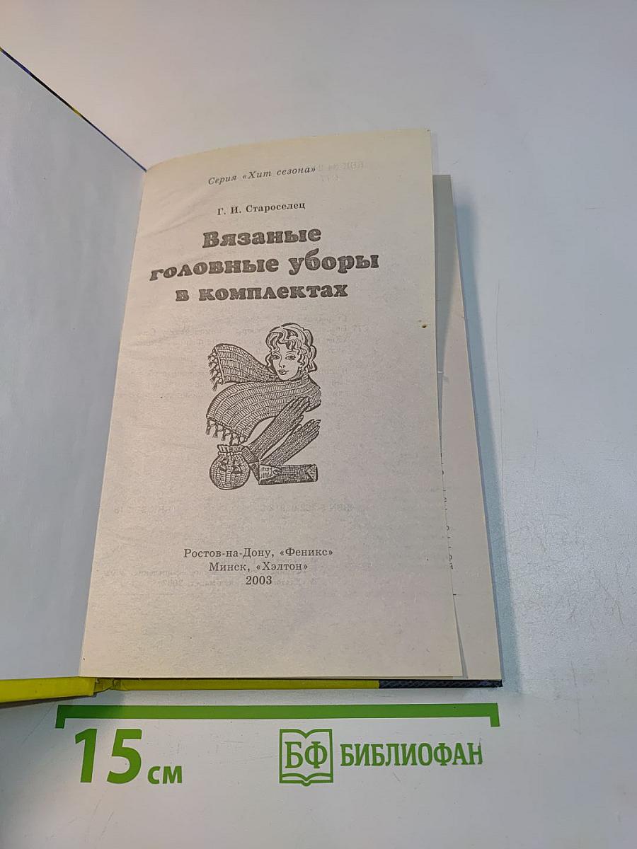 Вязаные головные уборы в комплектах